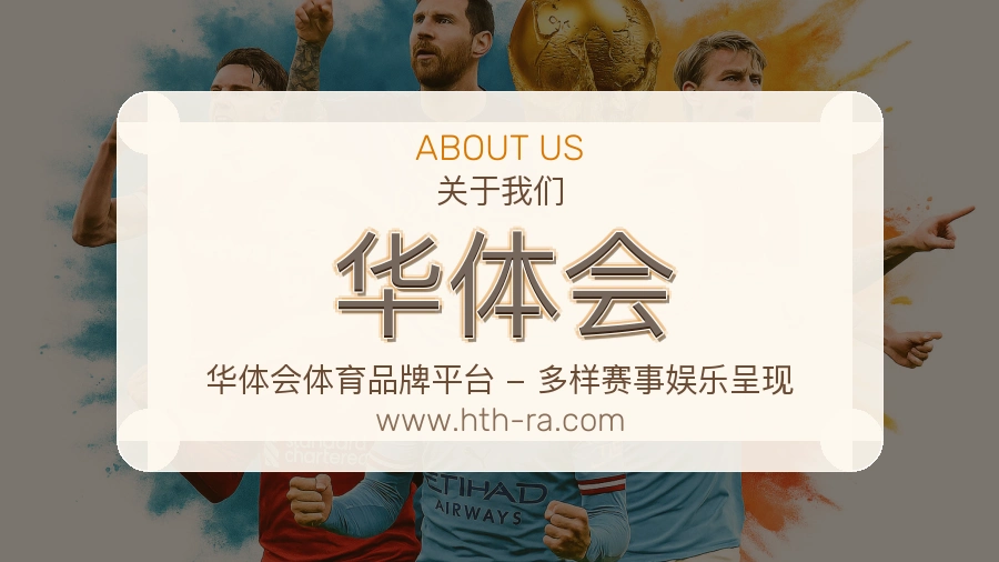 华体会