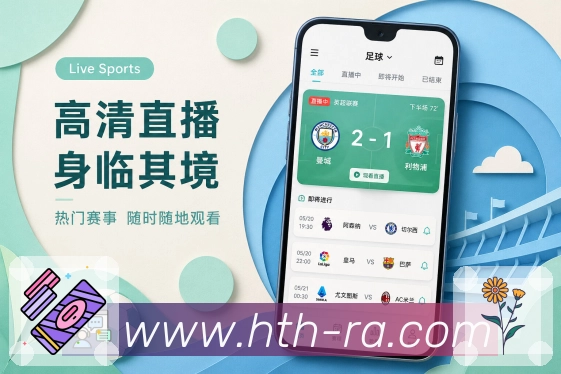 <strong>华体会</strong>App赛中栏目预览